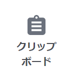 clipboardnew.png