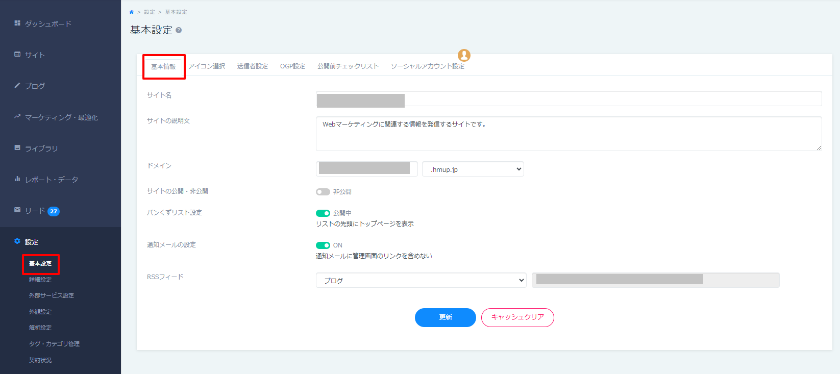 基本設定｜サイト編集｜ferret-One-コンソール.png