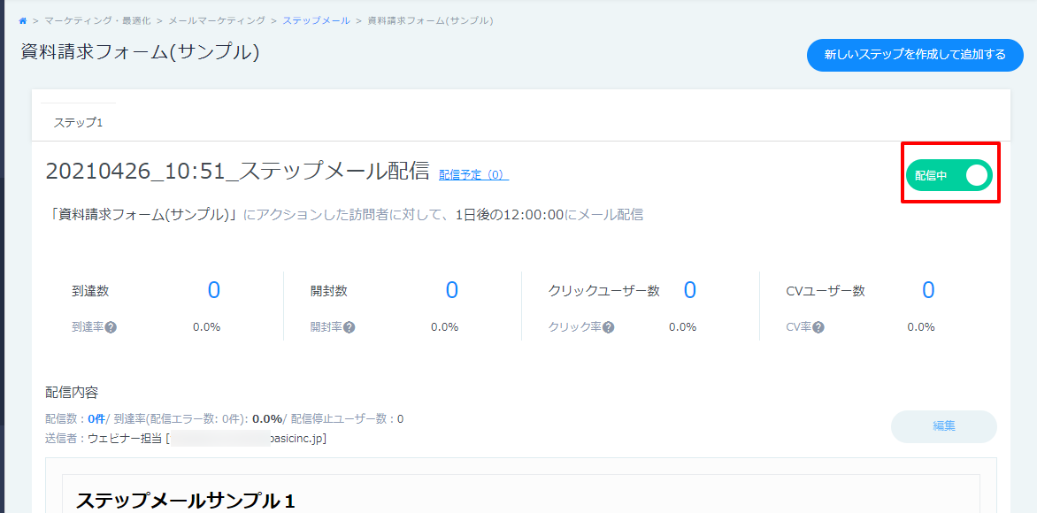 配信中のボタン.png