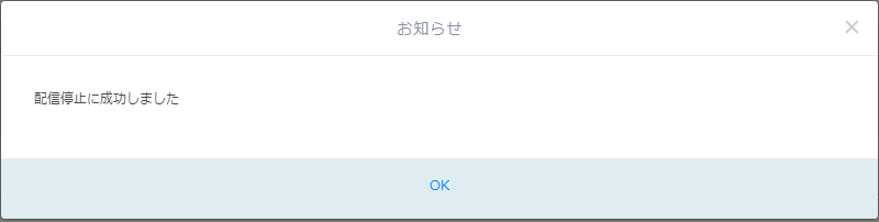 停止成功.png