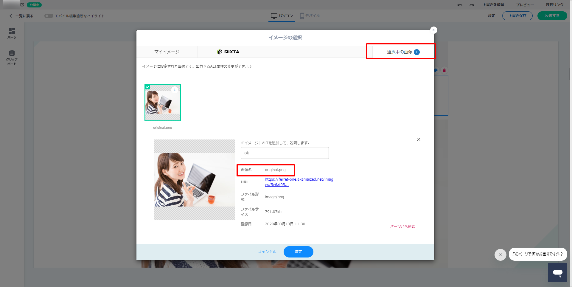 ページ編集｜サイト編集｜ferret-One-コンソール - 2023-10-12T150540.010.png