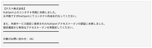 hubspot_API連携エラー.png