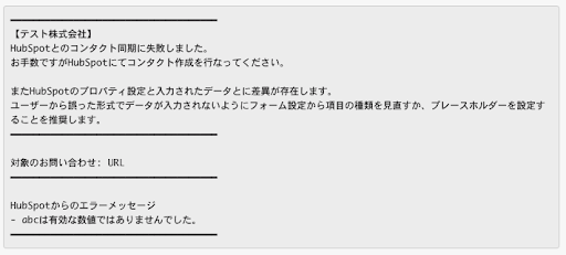 hubspot_バリテーションエラー.png