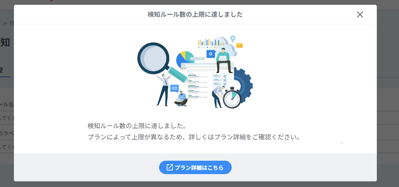 検知上限エラー.png