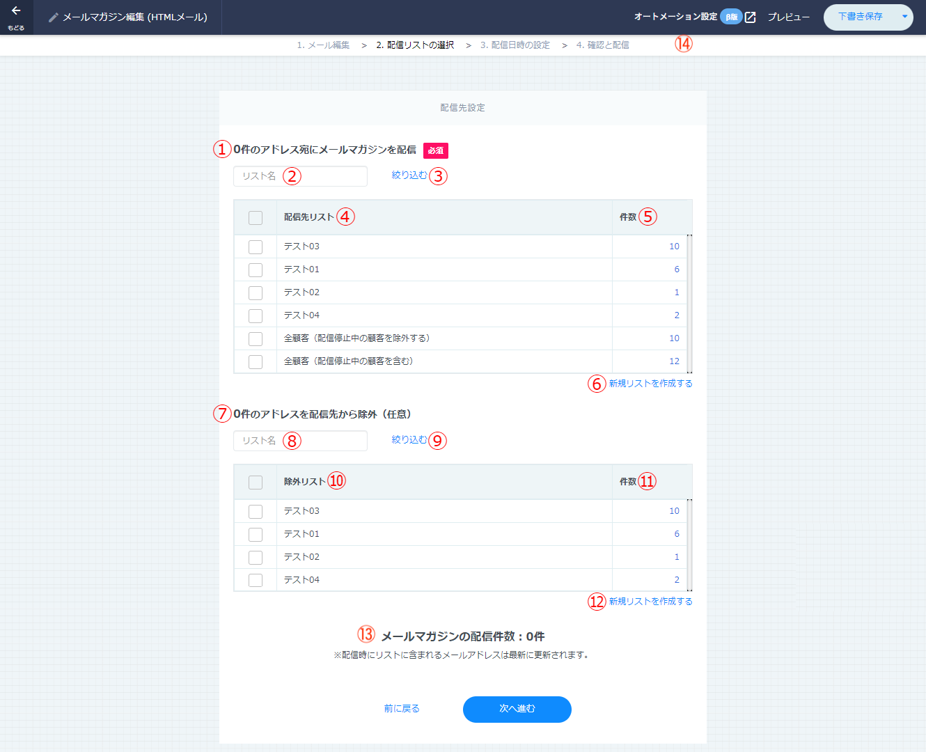 メルマガ_配信先設定.png