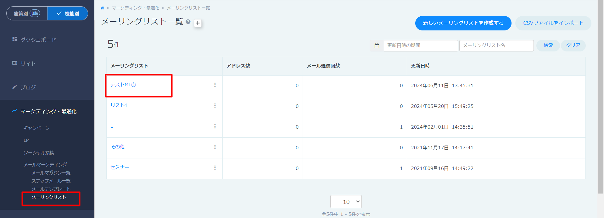 リスト一覧｜メールマーケティング｜ferret-One-コンソール (5).png
