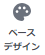ベースデザインアイコン.png