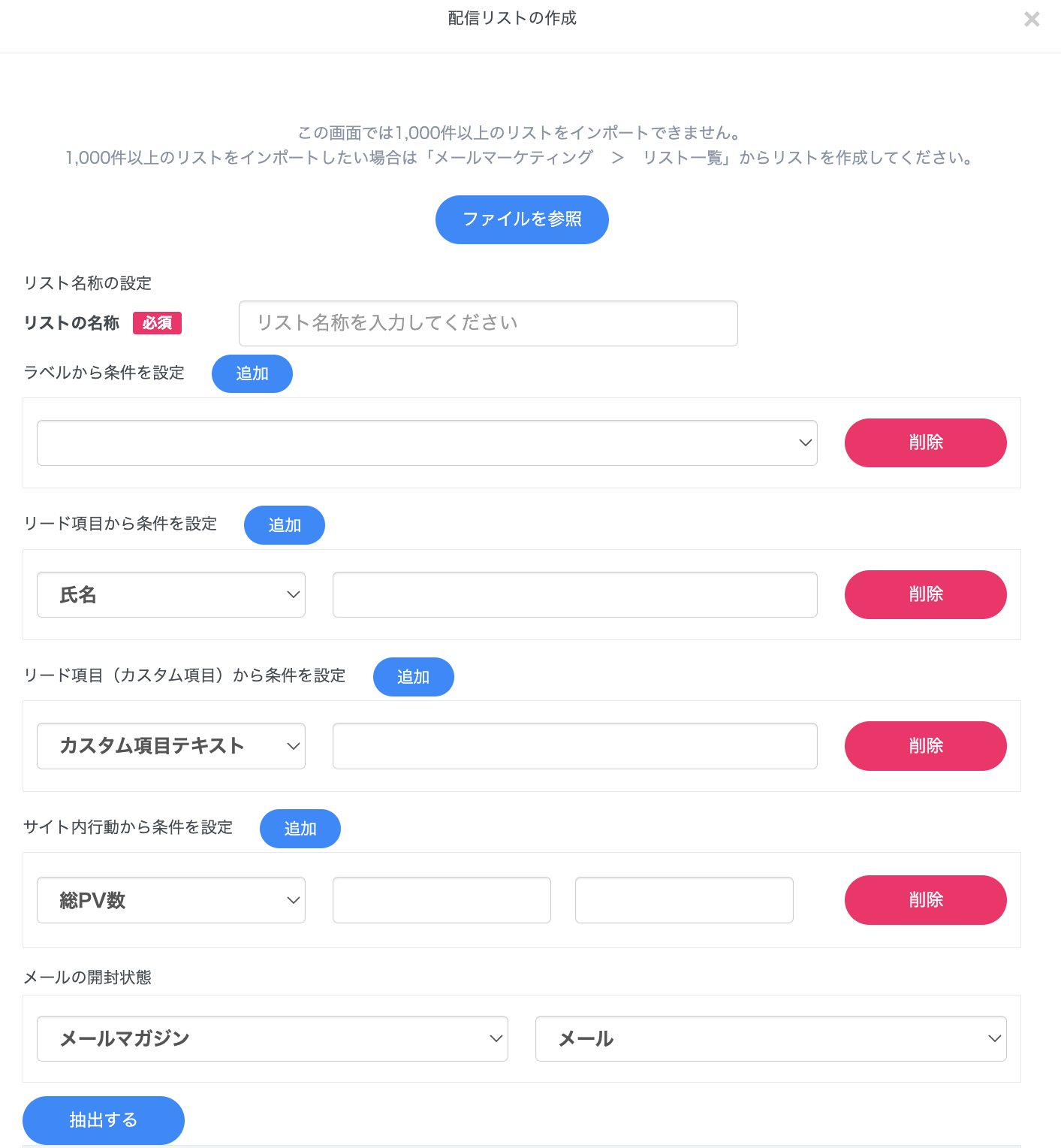 新規リストを作成する.png