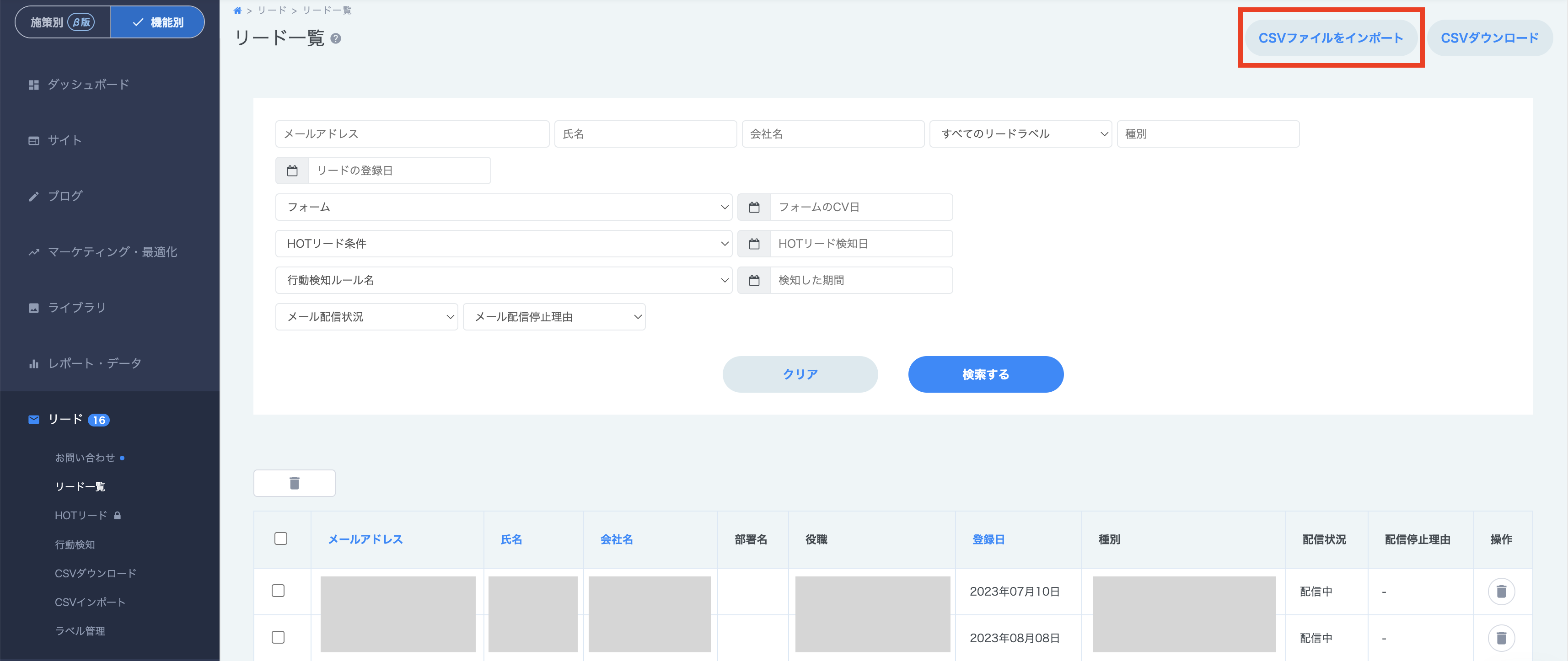 CSVインポート.png