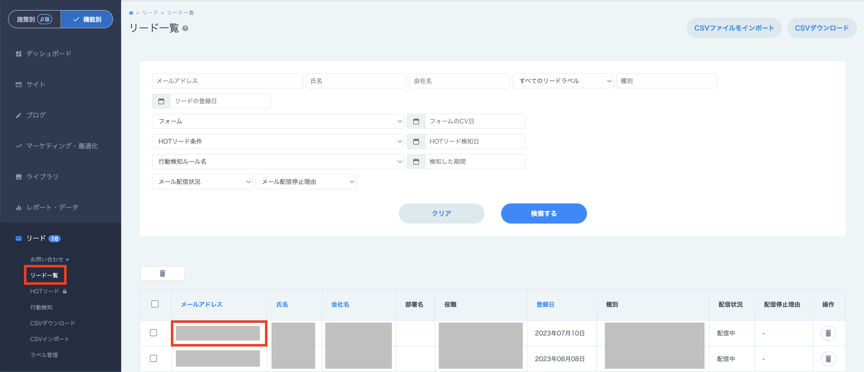 配信停止_リード一覧.png
