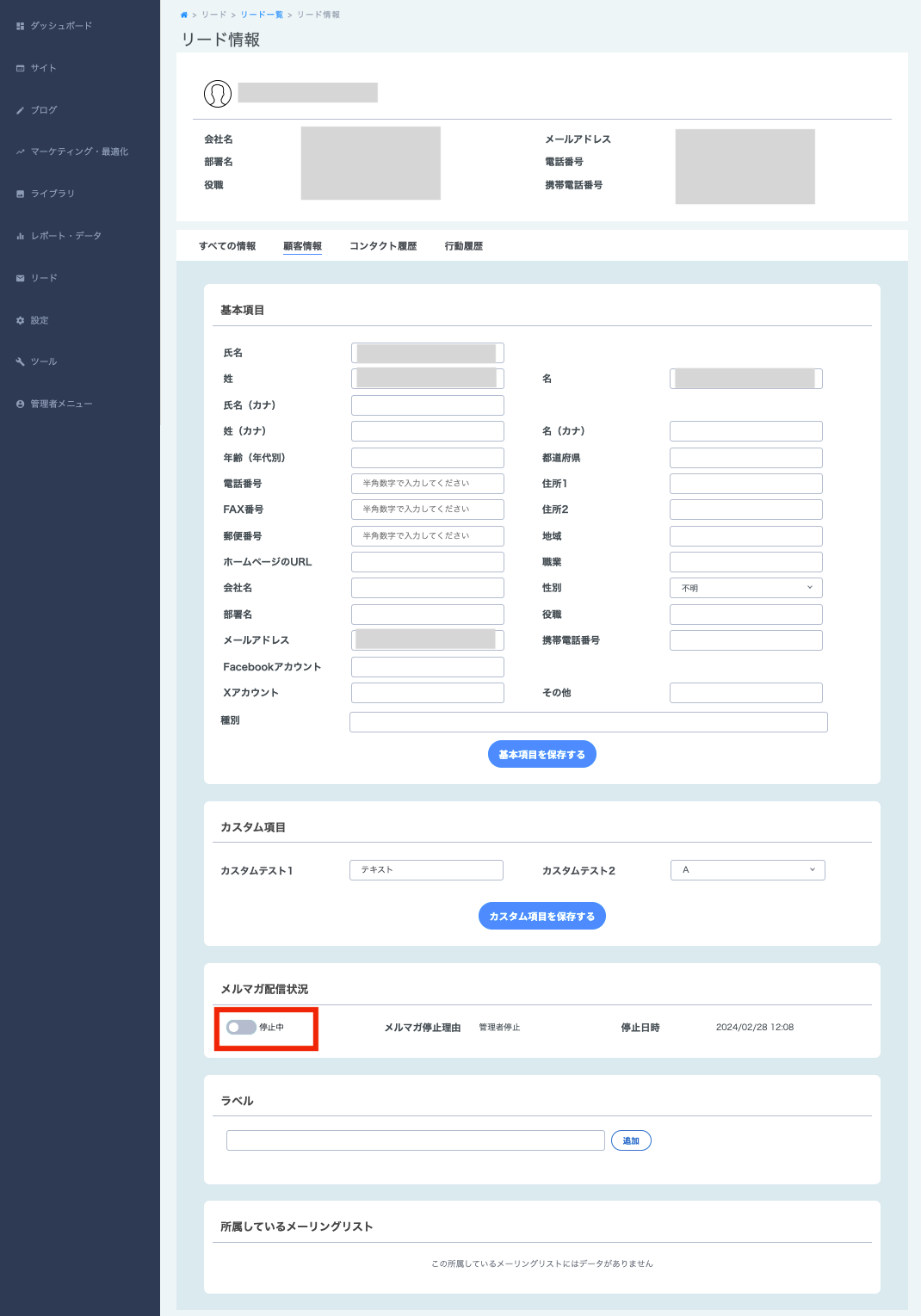 リード情報配信停止 (1).png