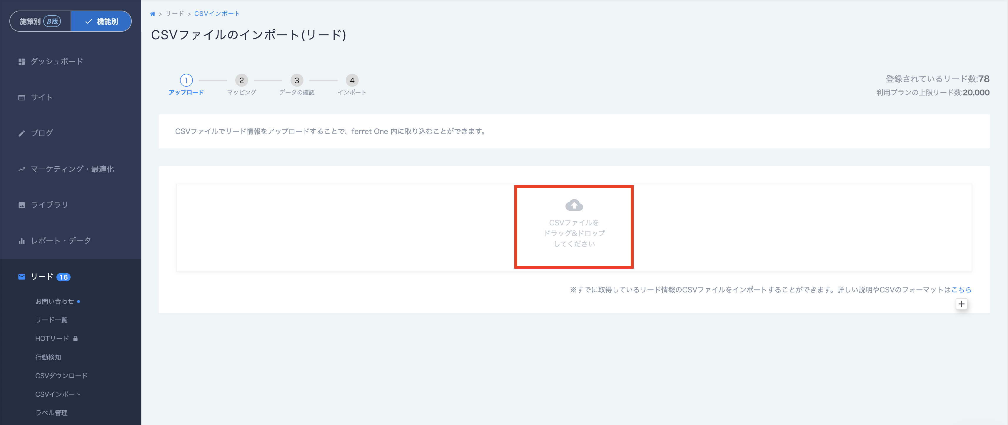 CSVインポート②.png