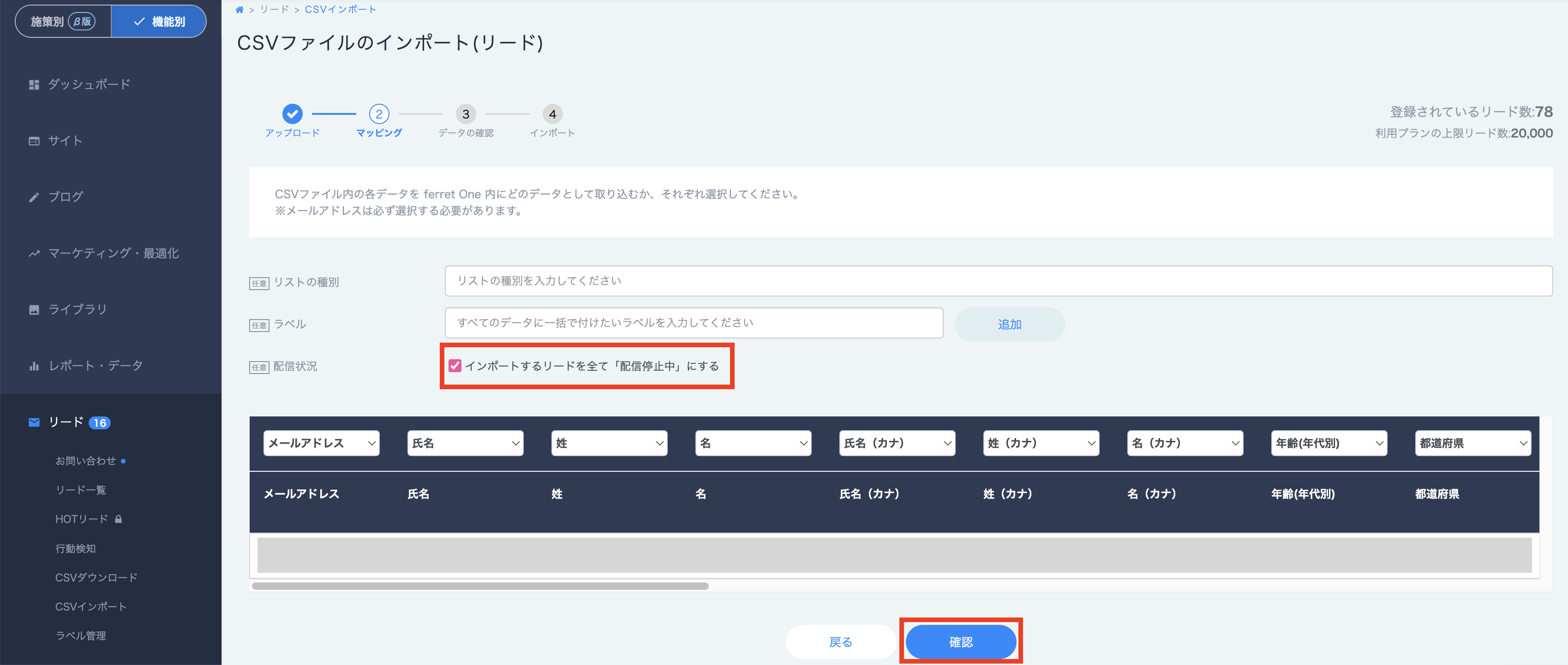 CSVインポート③.png