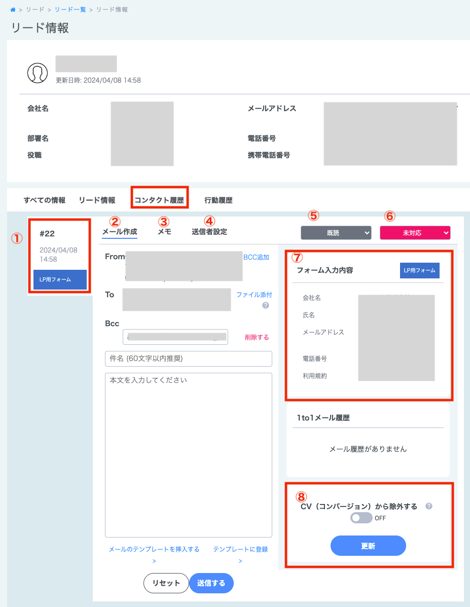 コンタクト履歴 (1).png