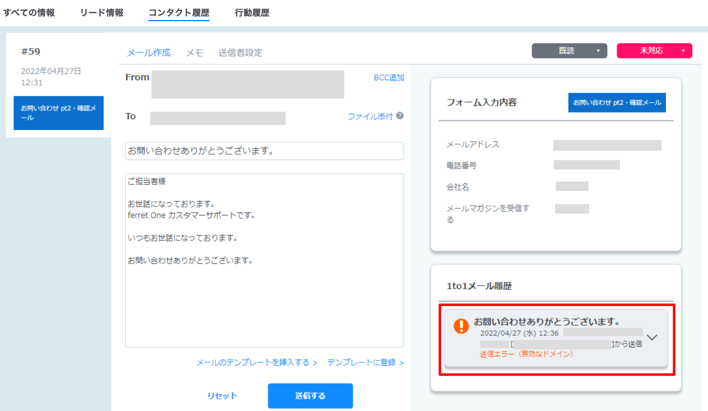 コンタクト履歴_送信エラー.png